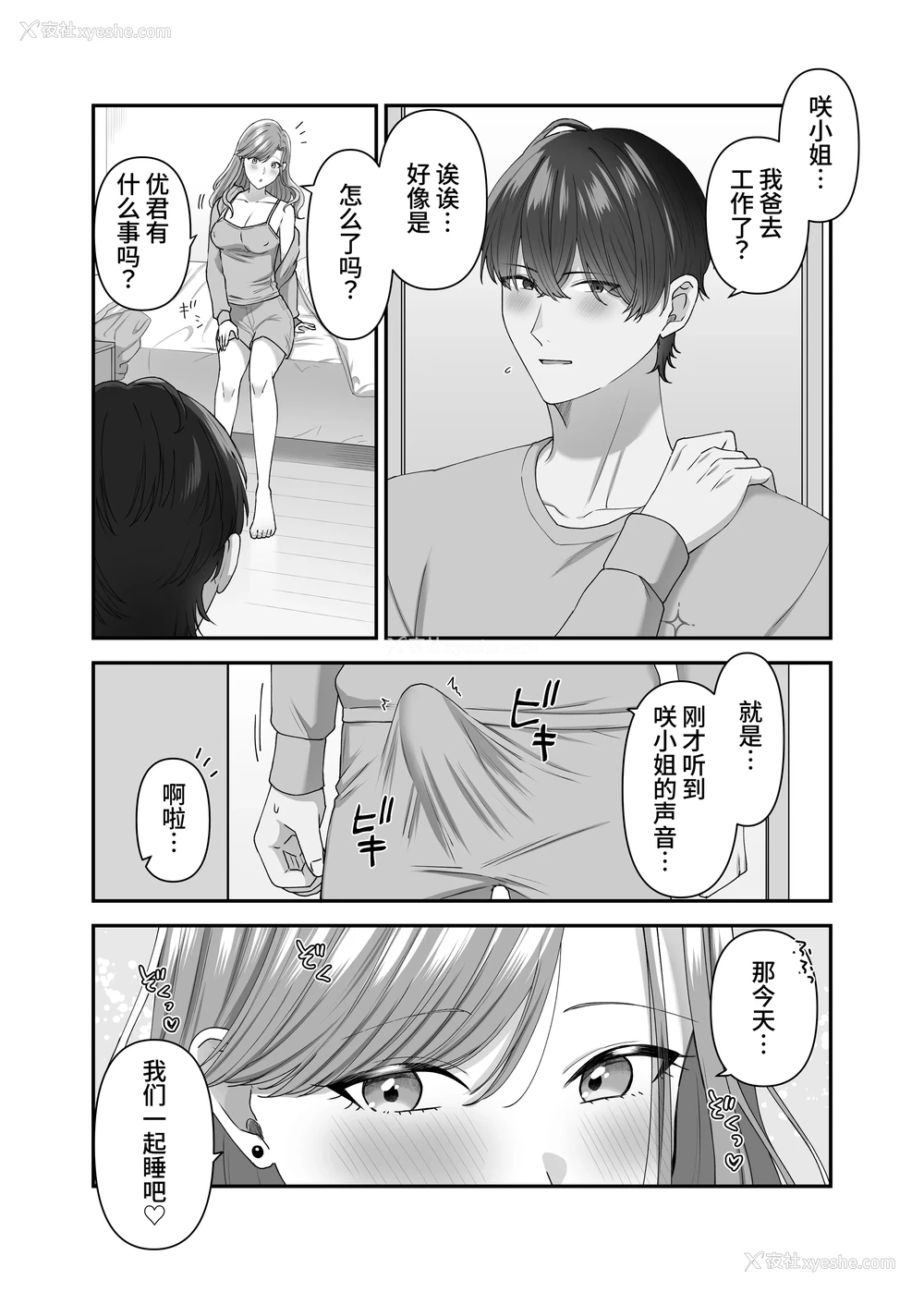17P - [やましまえちち] 私と义息子の甘々生活