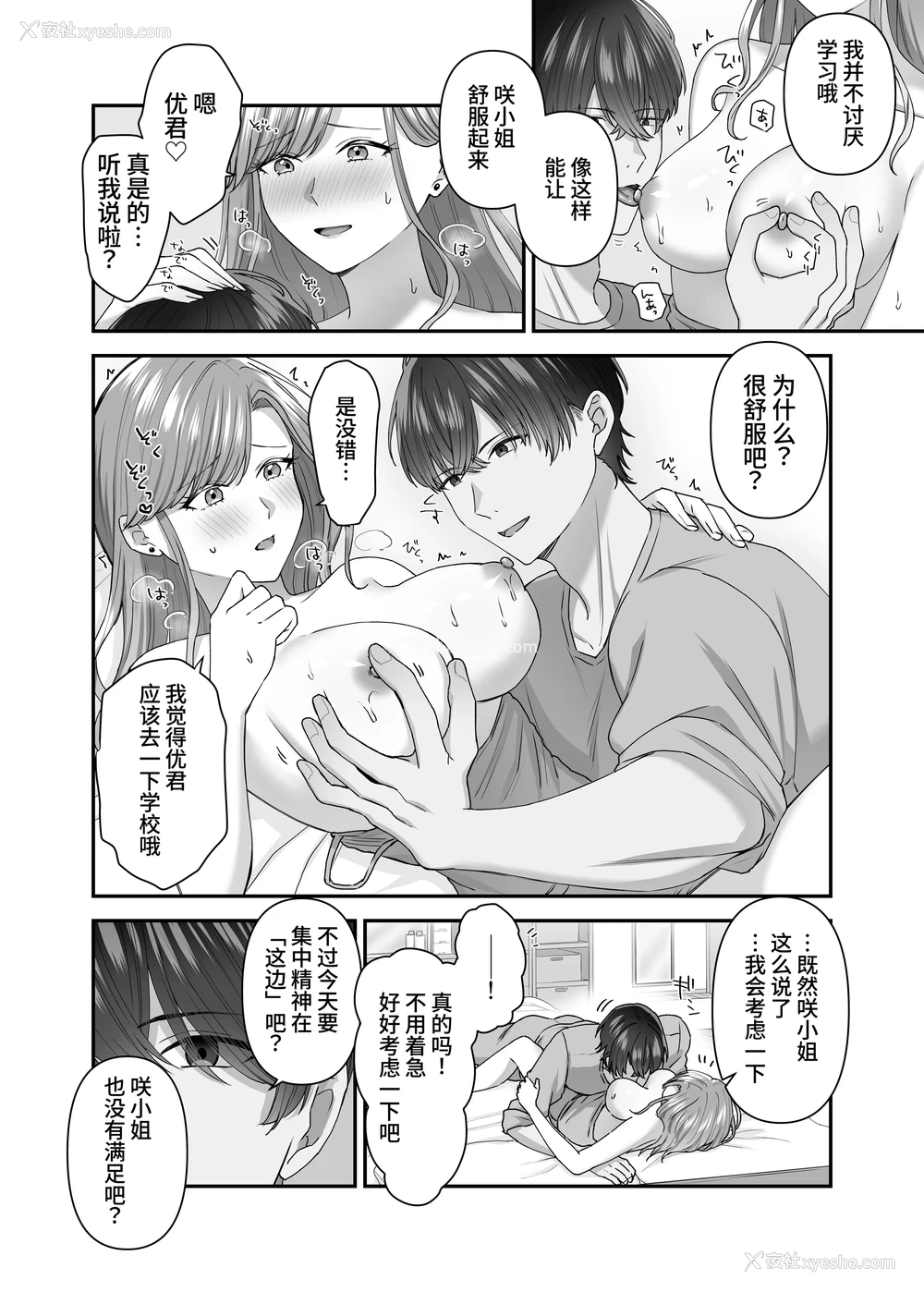 20P - [やましまえちち] 私と义息子の甘々生活