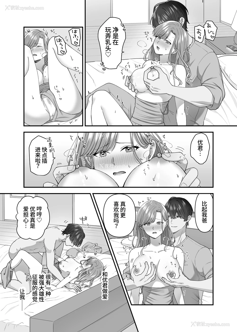 21P - [やましまえちち] 私と义息子の甘々生活