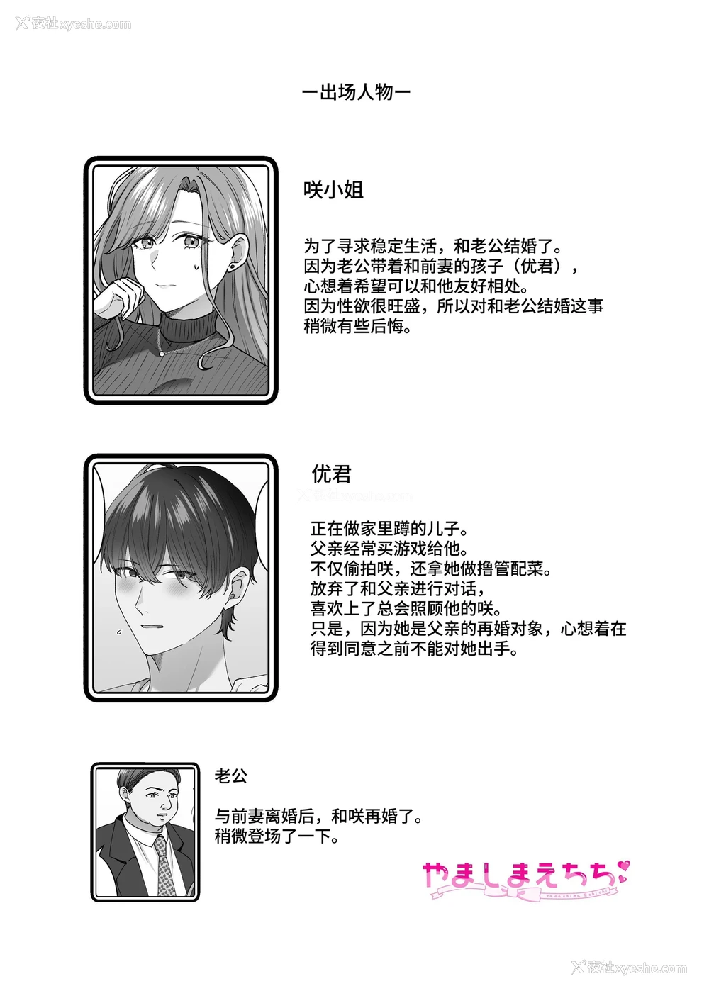 2P - [やましまえちち] 私と义息子の甘々生活