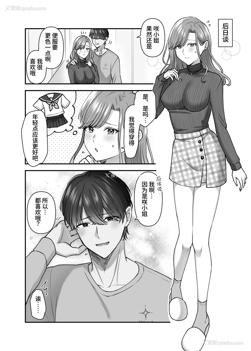 32P - [やましまえちち] 私と义息子の甘々生活