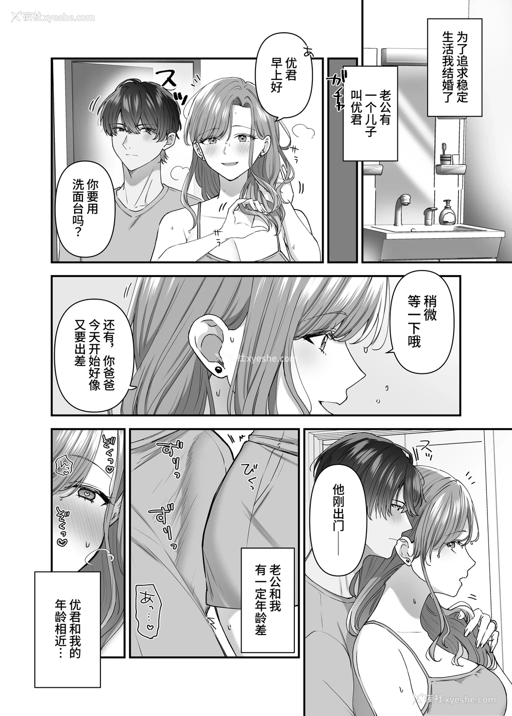 3P - [やましまえちち] 私と义息子の甘々生活
