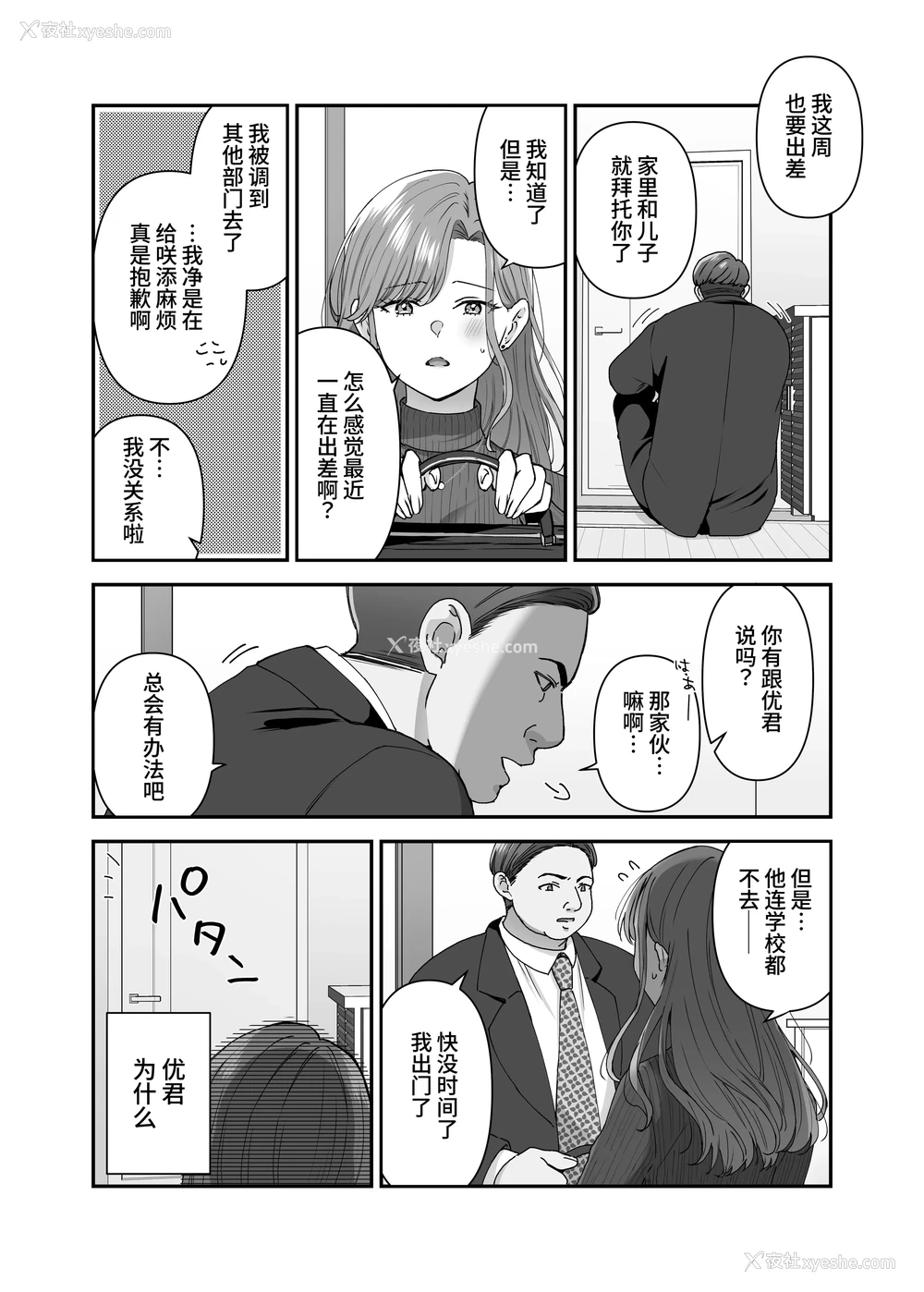 5P - [やましまえちち] 私と义息子の甘々生活