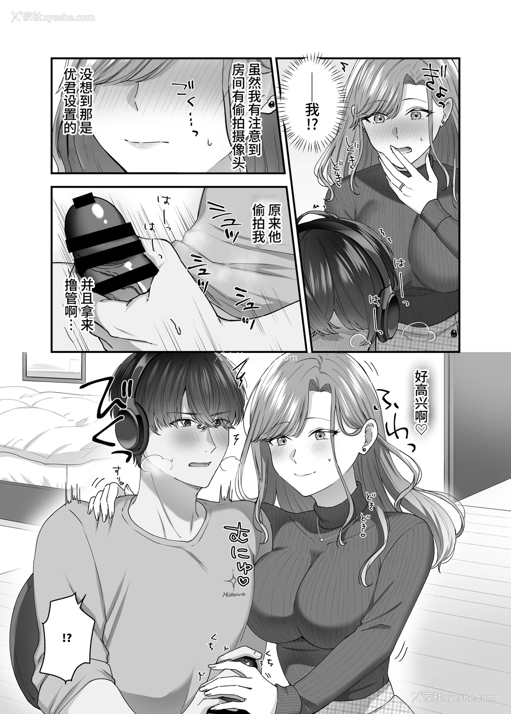 7P - [やましまえちち] 私と义息子の甘々生活