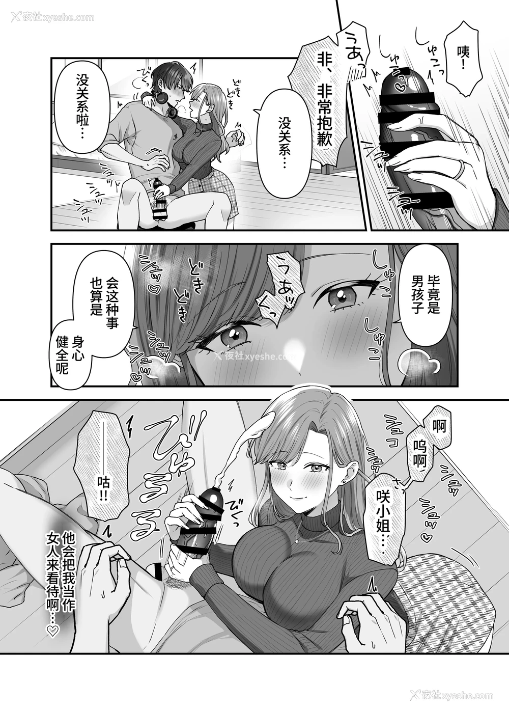 8P - [やましまえちち] 私と义息子の甘々生活