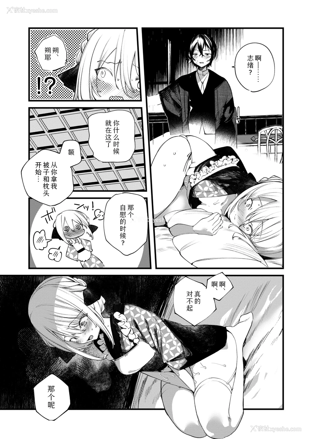 12P - [1号] 庖厨エイデルワイス (コミックゼロス #124)｜庖厨·雪绒花