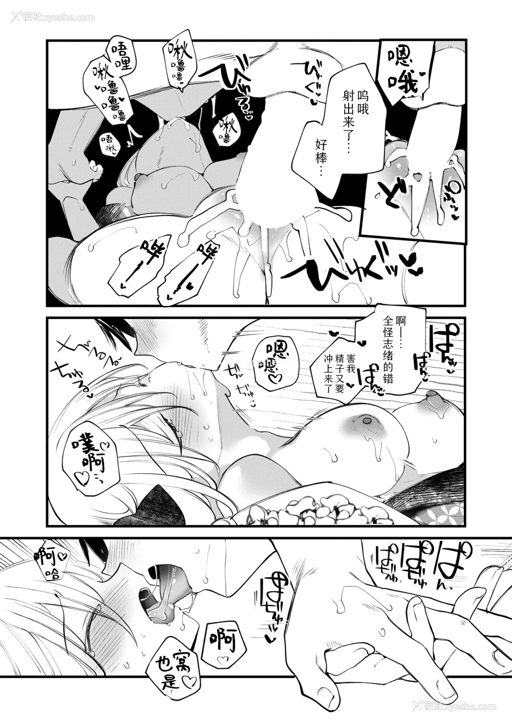 27P - [1号] 庖厨エイデルワイス (コミックゼロス #124)｜庖厨·雪绒花