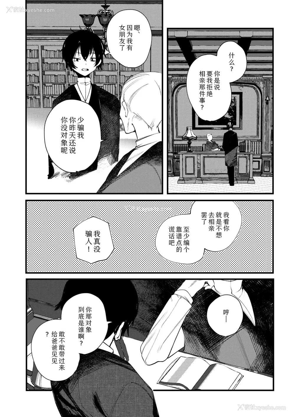 30P - [1号] 庖厨エイデルワイス (コミックゼロス #124)｜庖厨·雪绒花