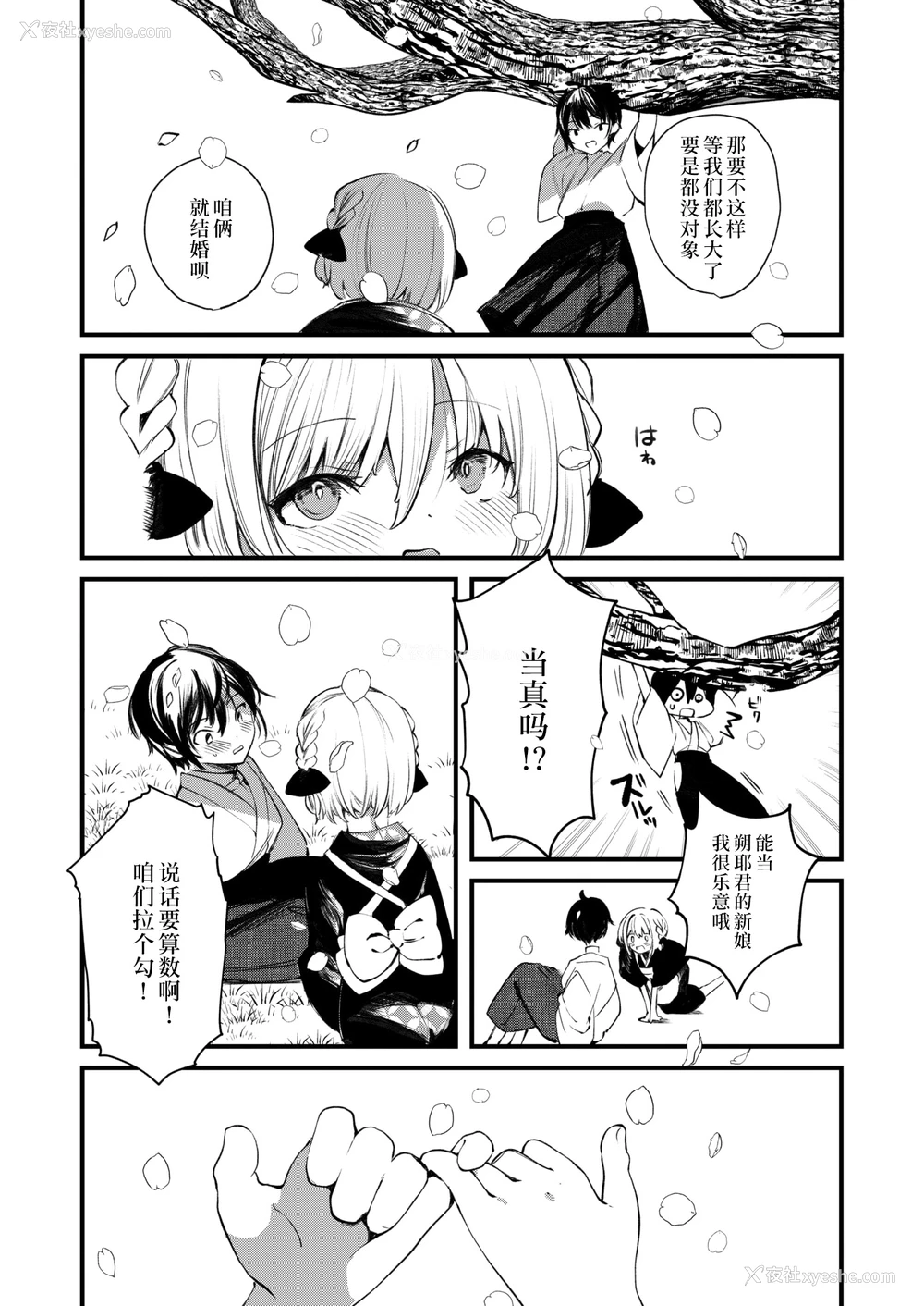 3P - [1号] 庖厨エイデルワイス (コミックゼロス #124)｜庖厨·雪绒花