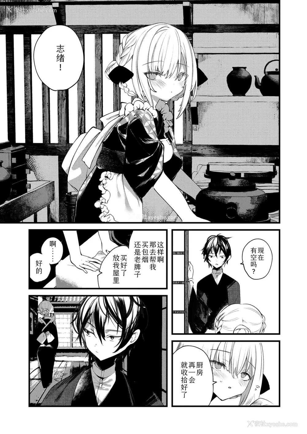 5P - [1号] 庖厨エイデルワイス (コミックゼロス #124)｜庖厨·雪绒花