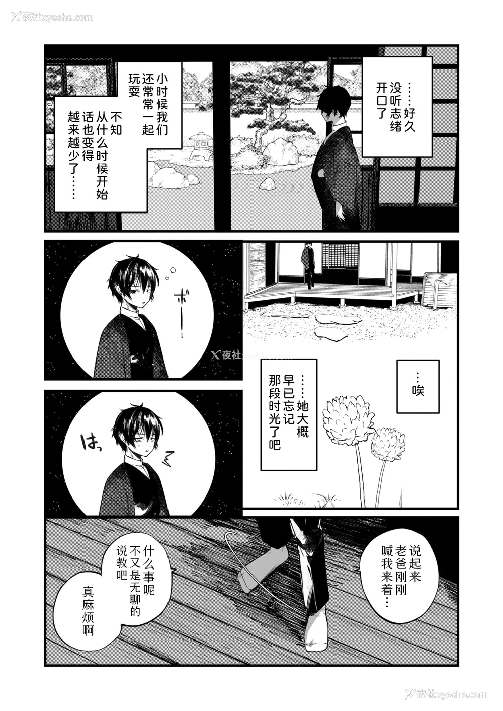 6P - [1号] 庖厨エイデルワイス (コミックゼロス #124)｜庖厨·雪绒花