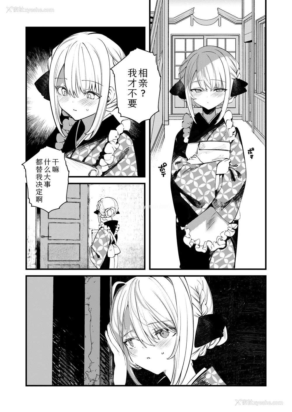 7P - [1号] 庖厨エイデルワイス (コミックゼロス #124)｜庖厨·雪绒花