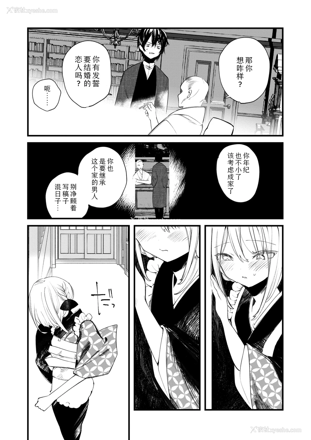 8P - [1号] 庖厨エイデルワイス (コミックゼロス #124)｜庖厨·雪绒花