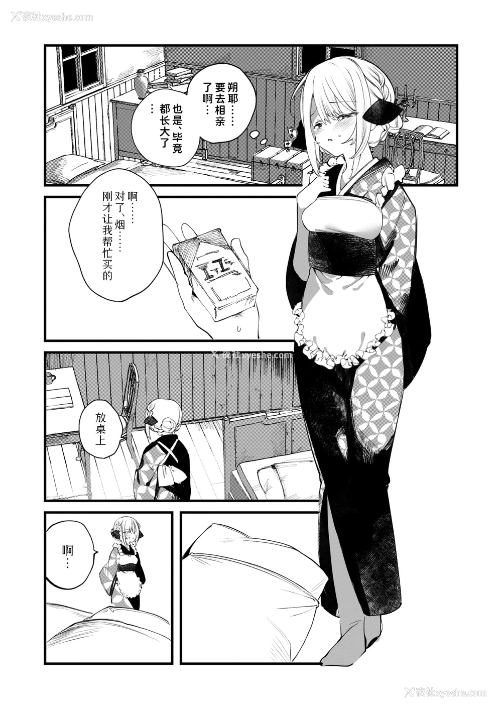 9P - [1号] 庖厨エイデルワイス (コミックゼロス #124)｜庖厨·雪绒花