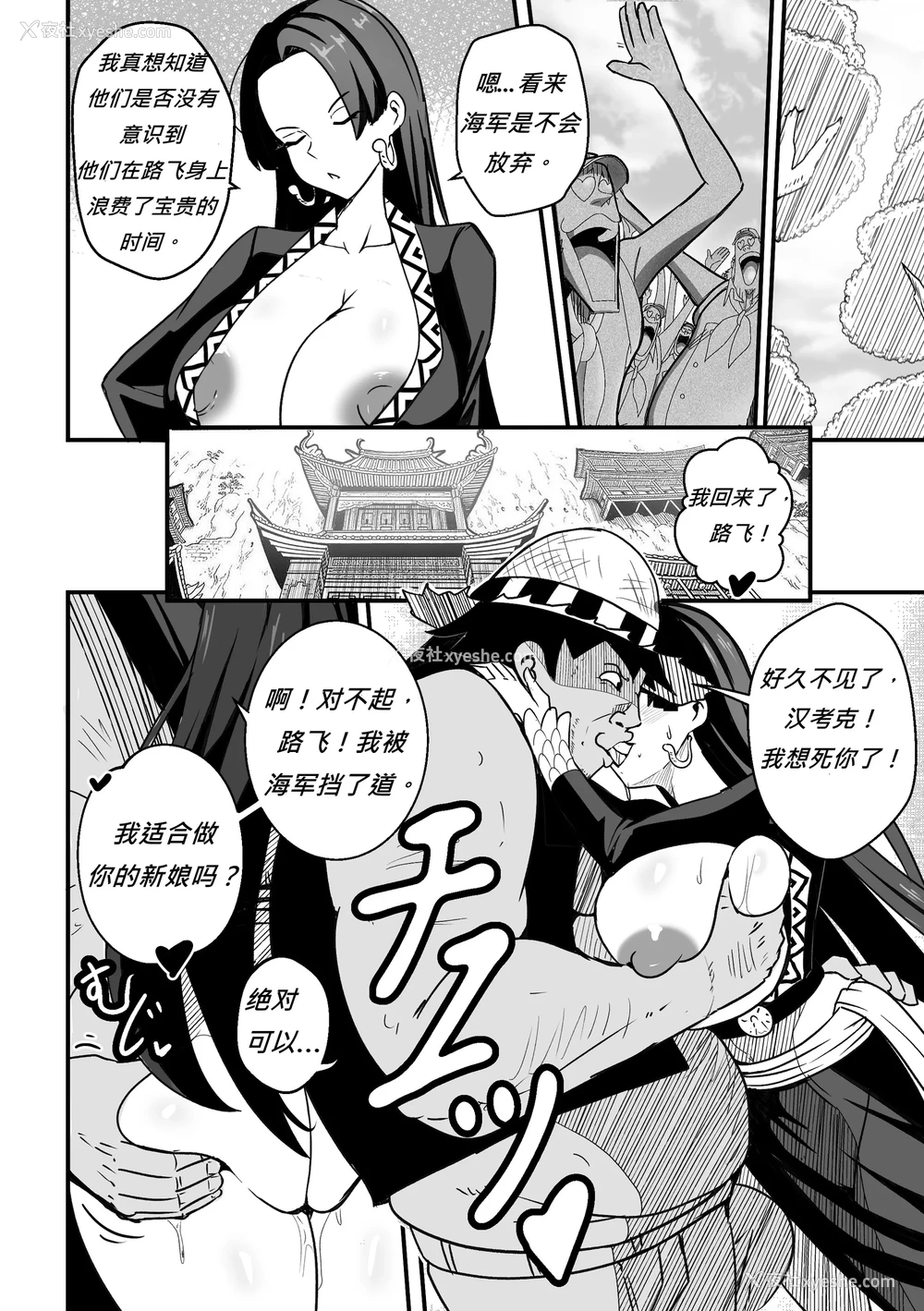 3P - 【Merkonig】B-Trayal 53 (One Piece) [中国翻訳]