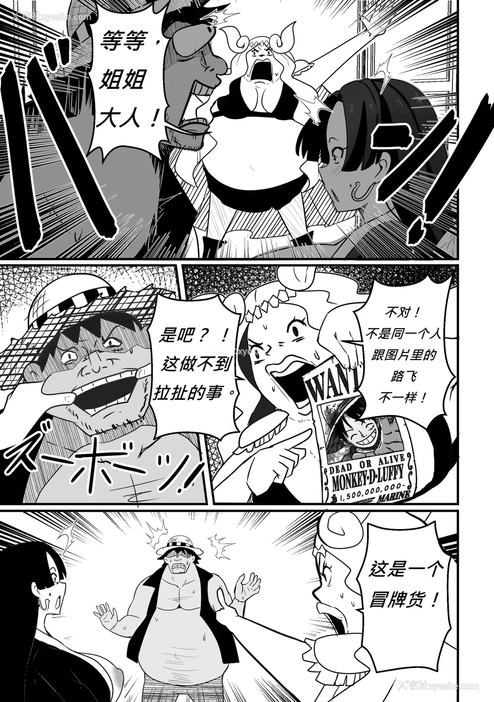 6P - 【Merkonig】B-Trayal 53 (One Piece) [中国翻訳]