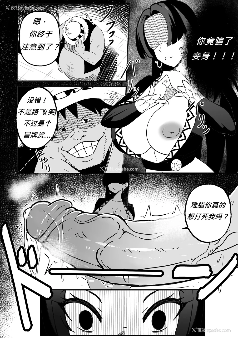 7P - 【Merkonig】B-Trayal 53 (One Piece) [中国翻訳]