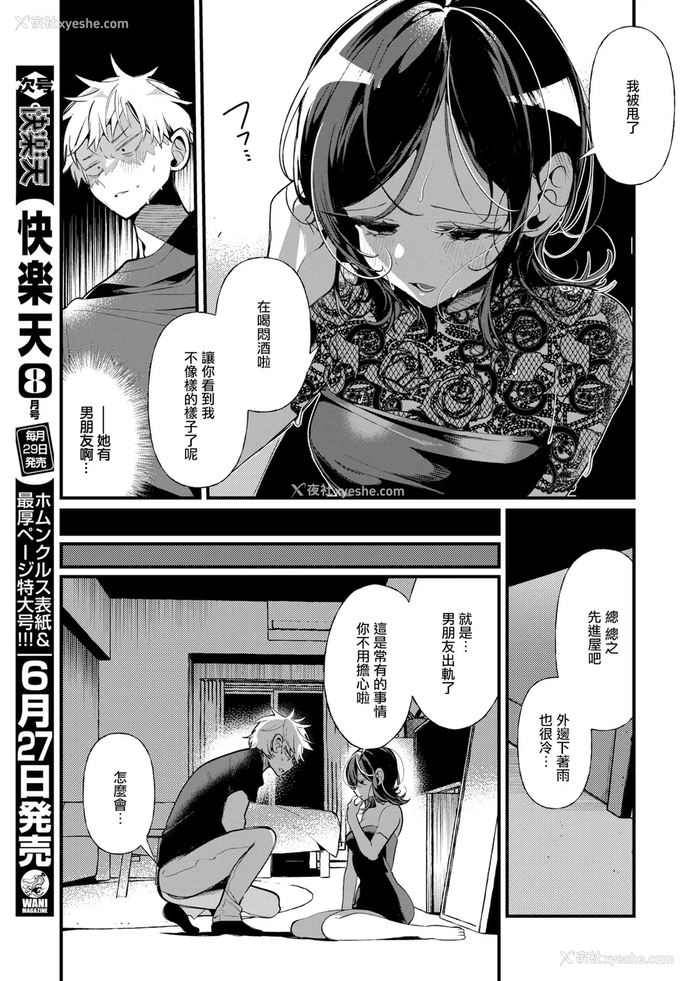 10P - [胃ノ中かわず] 隣に住んでるみはるさん (COMIC 快楽天ビースト 2025年7月号)｜住在隔壁的美晴小姐 [