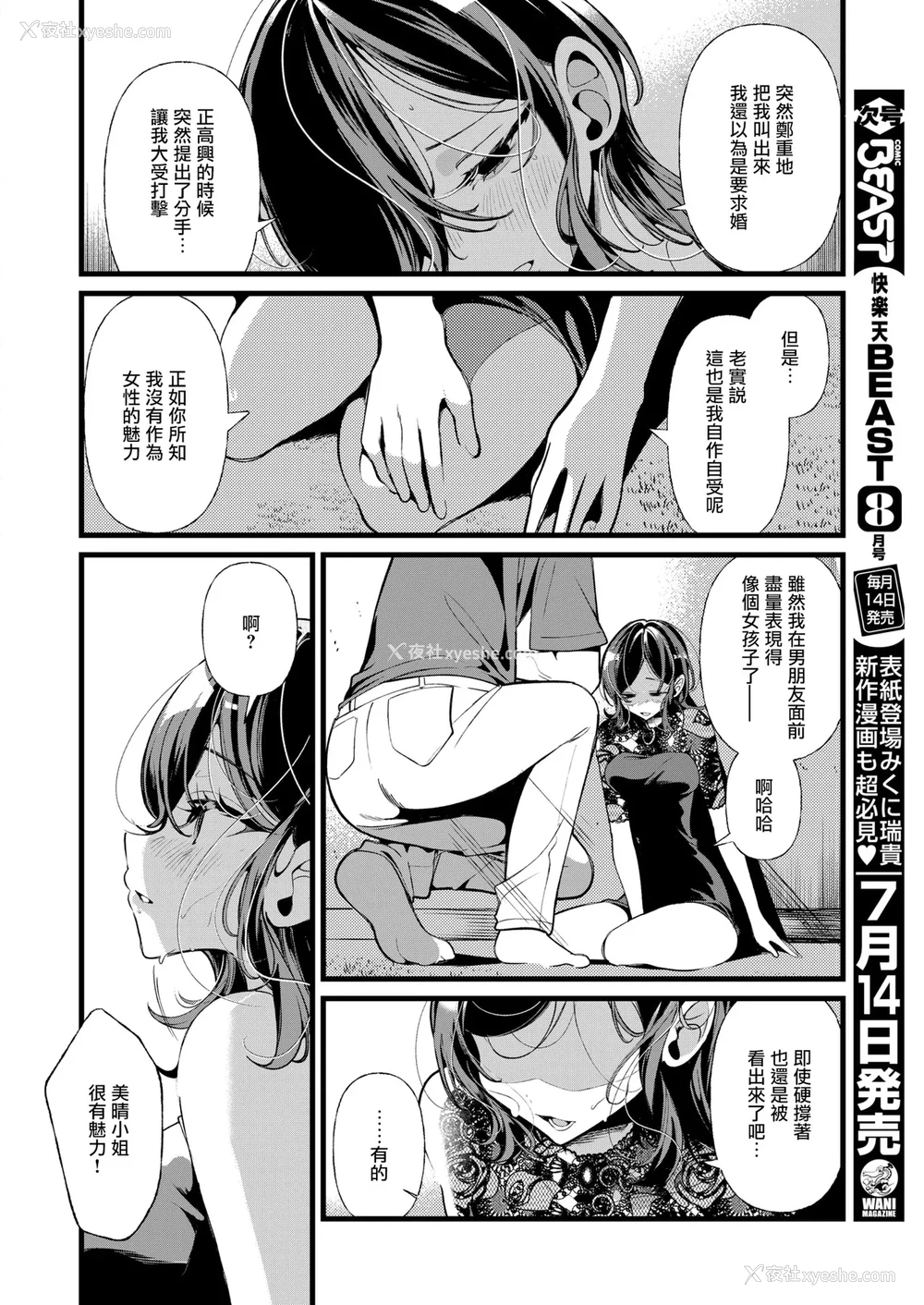 11P - [胃ノ中かわず] 隣に住んでるみはるさん (COMIC 快楽天ビースト 2025年7月号)｜住在隔壁的美晴小姐 [
