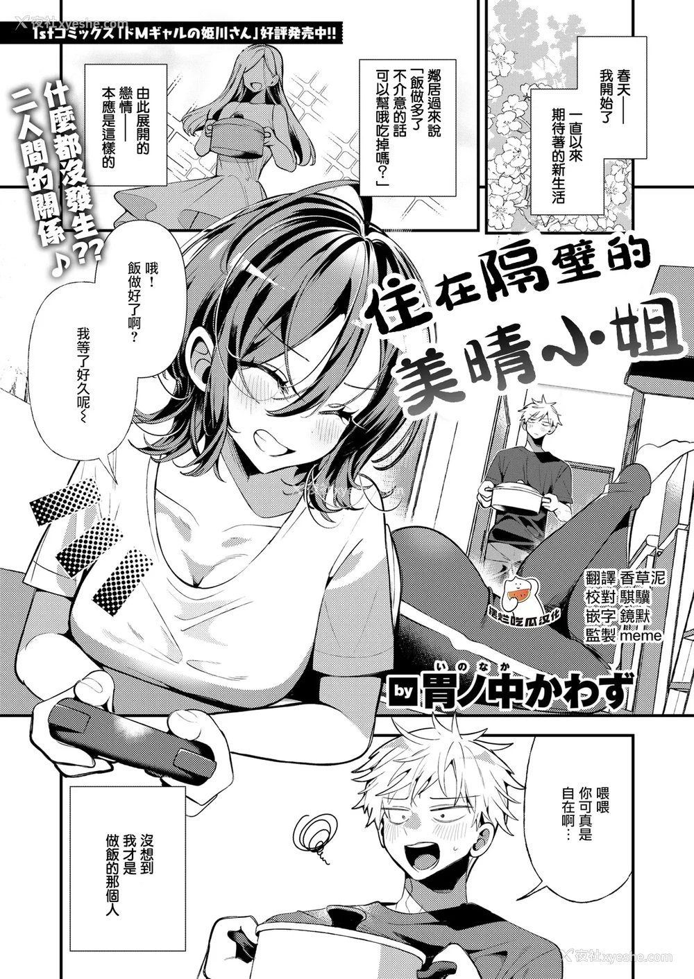 1P - [胃ノ中かわず] 隣に住んでるみはるさん (COMIC 快楽天ビースト 2025年7月号)｜住在隔壁的美晴小姐 [
