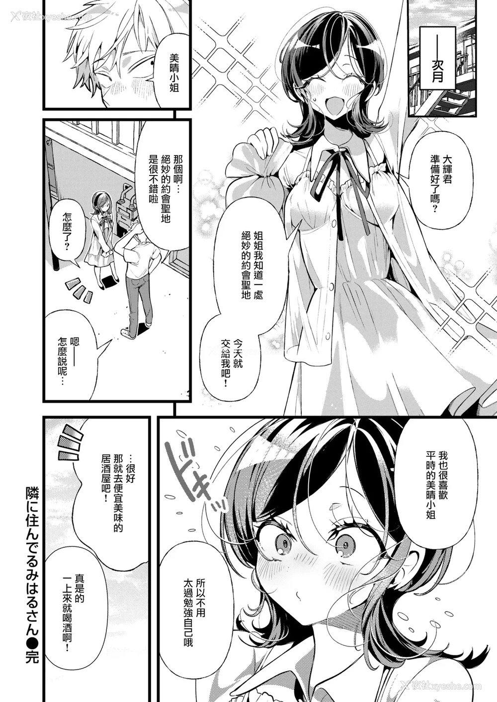 25P - [胃ノ中かわず] 隣に住んでるみはるさん (COMIC 快楽天ビースト 2025年7月号)｜住在隔壁的美晴小姐 [
