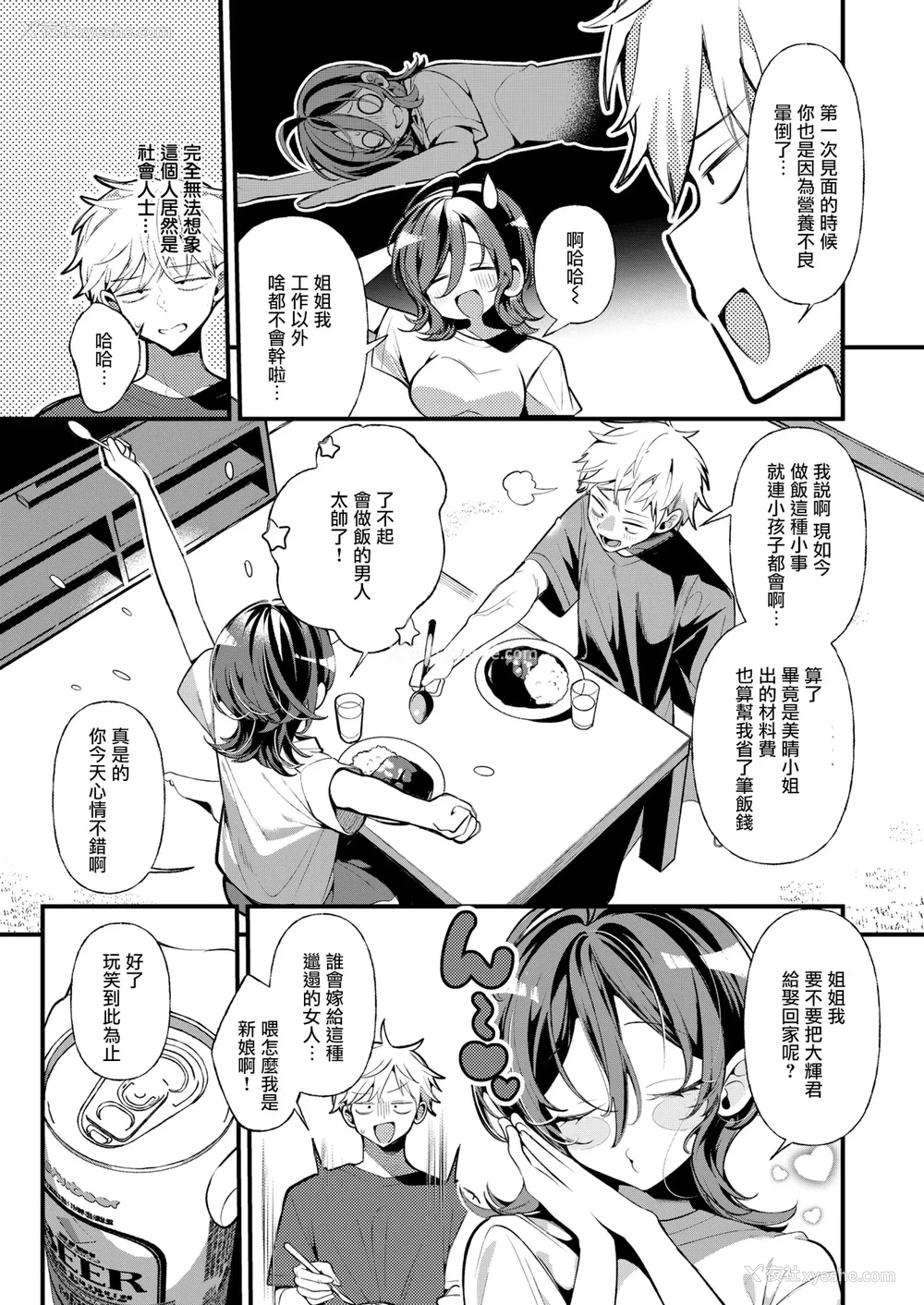 4P - [胃ノ中かわず] 隣に住んでるみはるさん (COMIC 快楽天ビースト 2025年7月号)｜住在隔壁的美晴小姐 [