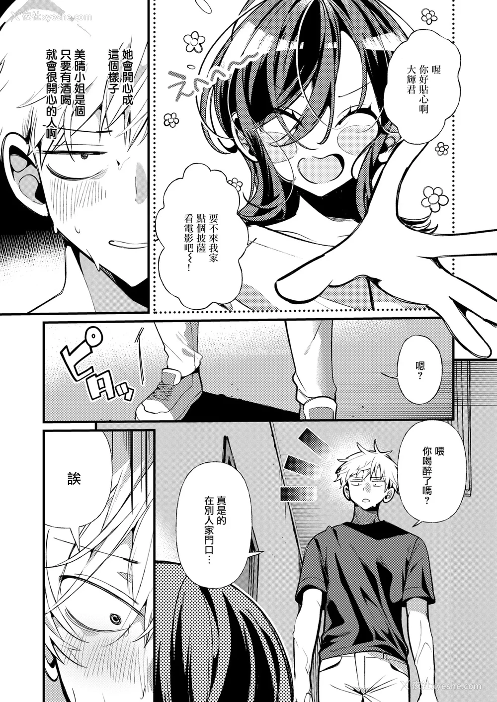8P - [胃ノ中かわず] 隣に住んでるみはるさん (COMIC 快楽天ビースト 2025年7月号)｜住在隔壁的美晴小姐 [