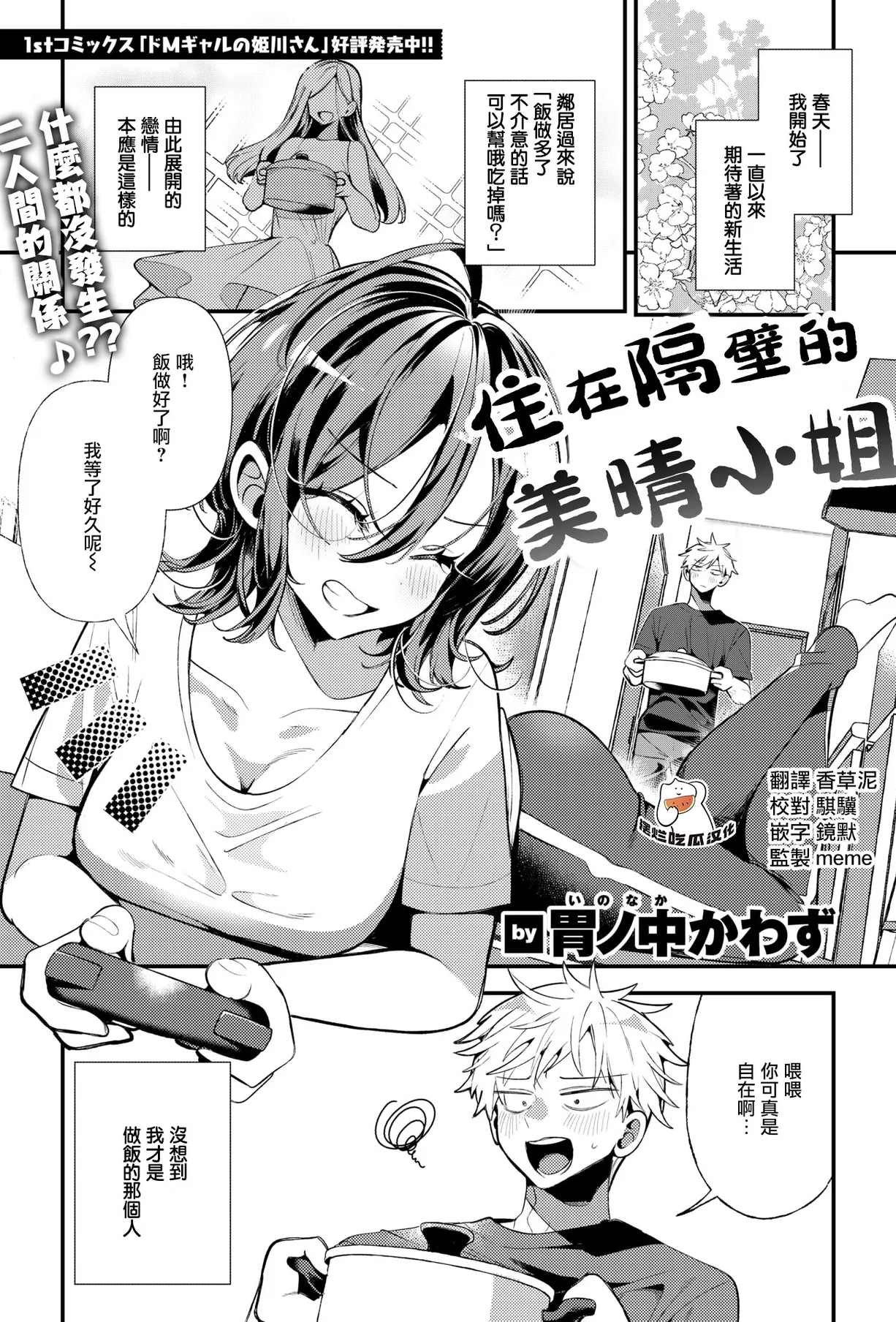 [胃ノ中かわず] 隣に住んでるみはるさん (COMIC 快楽天ビースト 2025年7月号)｜住在隔壁的美晴小姐 [