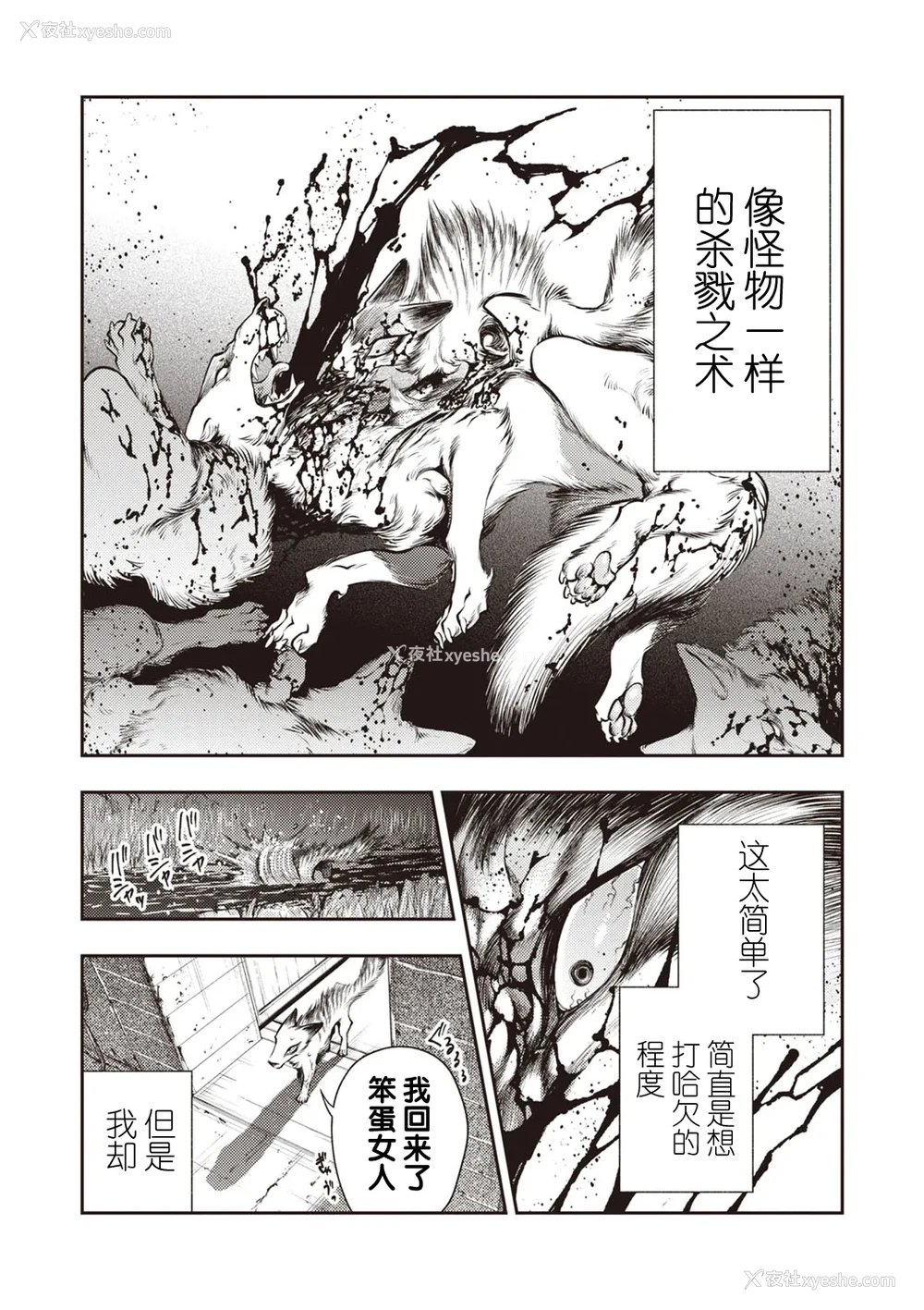 10P - [速水くろ] ゴア・ロア~ジェヴォーダンの幼獣~ (COMIC ネクロシスvol.27)
