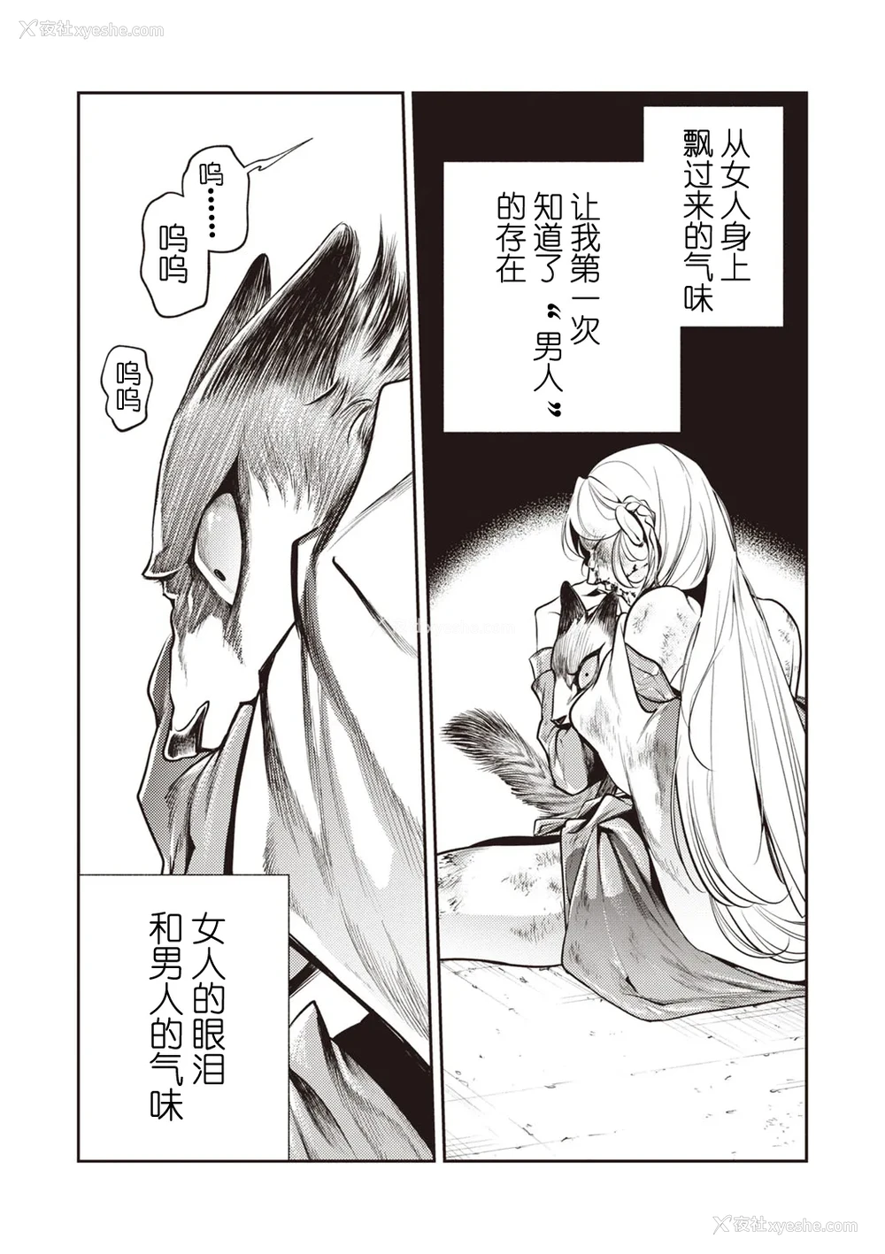 13P - [速水くろ] ゴア・ロア~ジェヴォーダンの幼獣~ (COMIC ネクロシスvol.27)