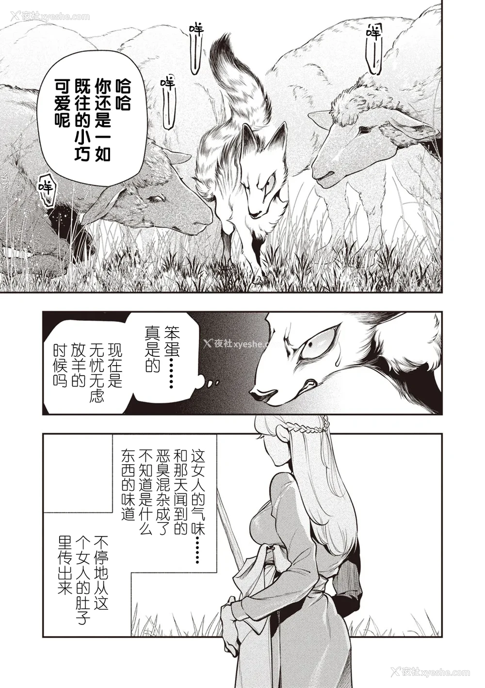 15P - [速水くろ] ゴア・ロア~ジェヴォーダンの幼獣~ (COMIC ネクロシスvol.27)
