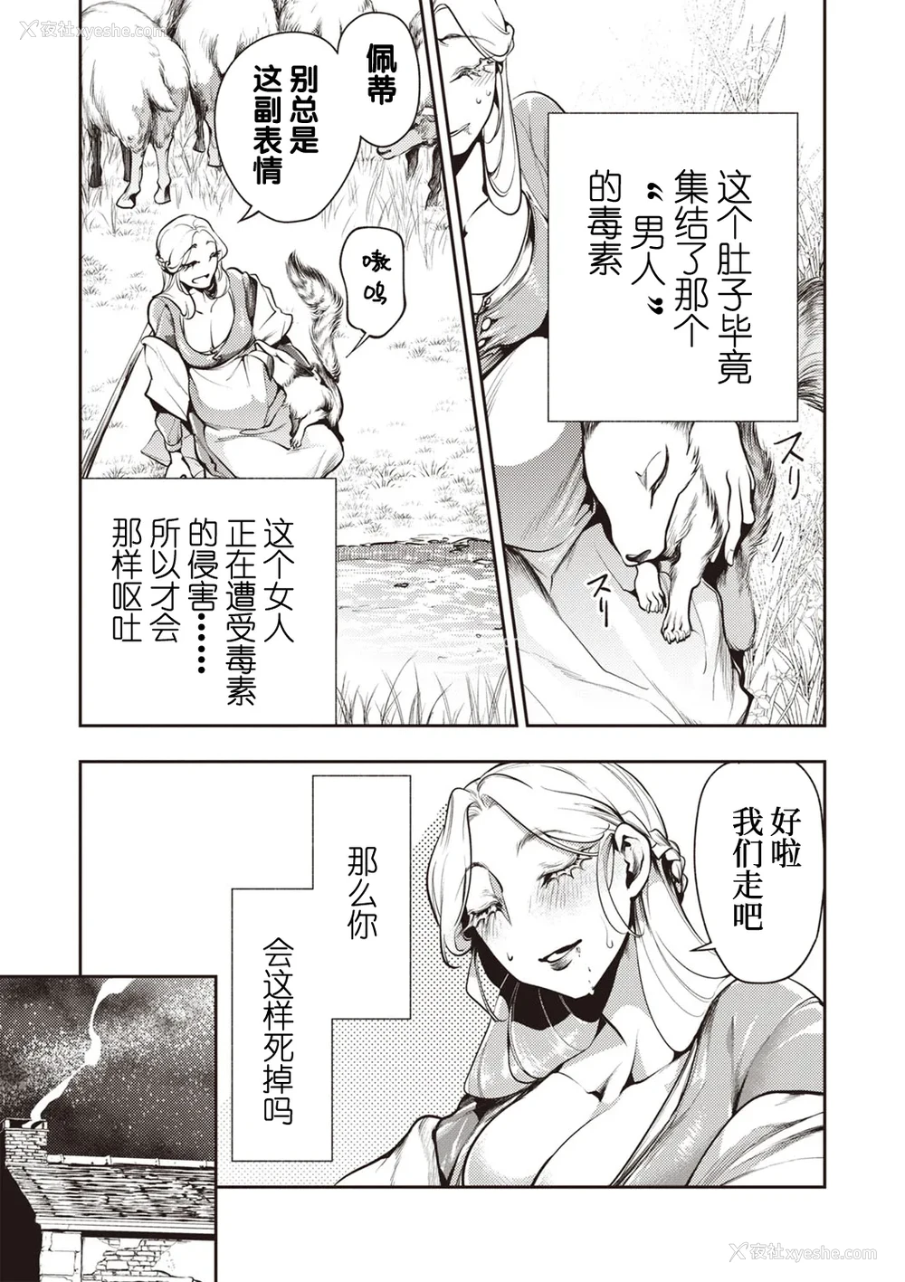 17P - [速水くろ] ゴア・ロア~ジェヴォーダンの幼獣~ (COMIC ネクロシスvol.27)
