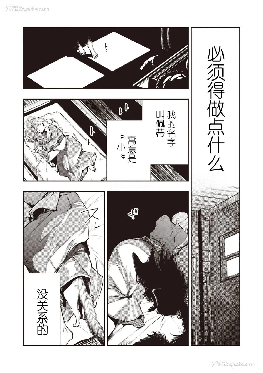 18P - [速水くろ] ゴア・ロア~ジェヴォーダンの幼獣~ (COMIC ネクロシスvol.27)