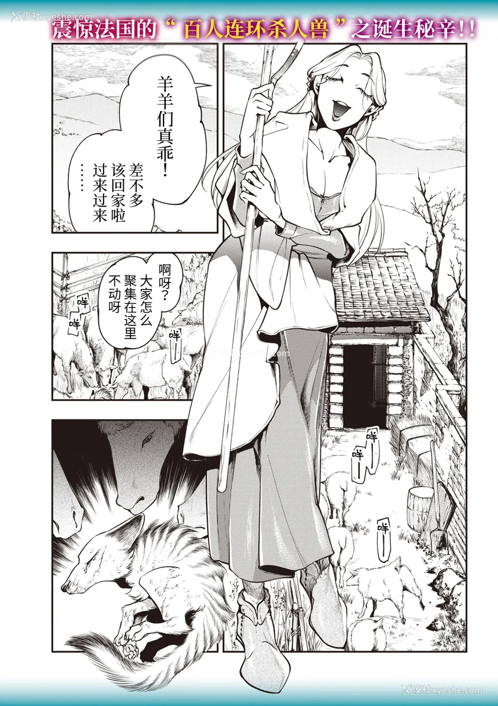 1P - [速水くろ] ゴア・ロア~ジェヴォーダンの幼獣~ (COMIC ネクロシスvol.27)