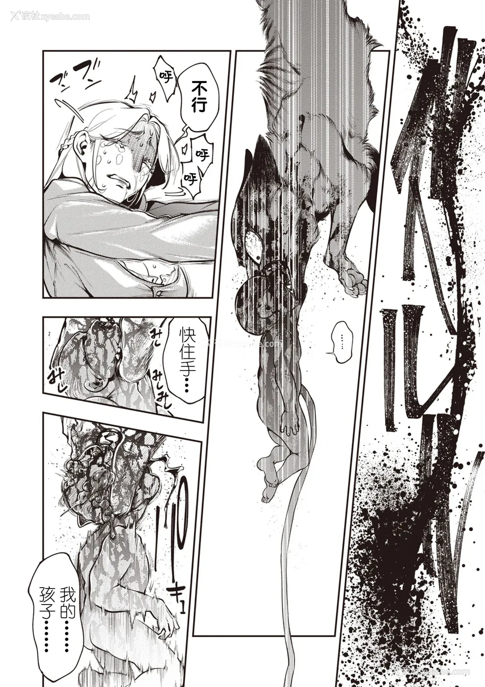22P - [速水くろ] ゴア・ロア~ジェヴォーダンの幼獣~ (COMIC ネクロシスvol.27)
