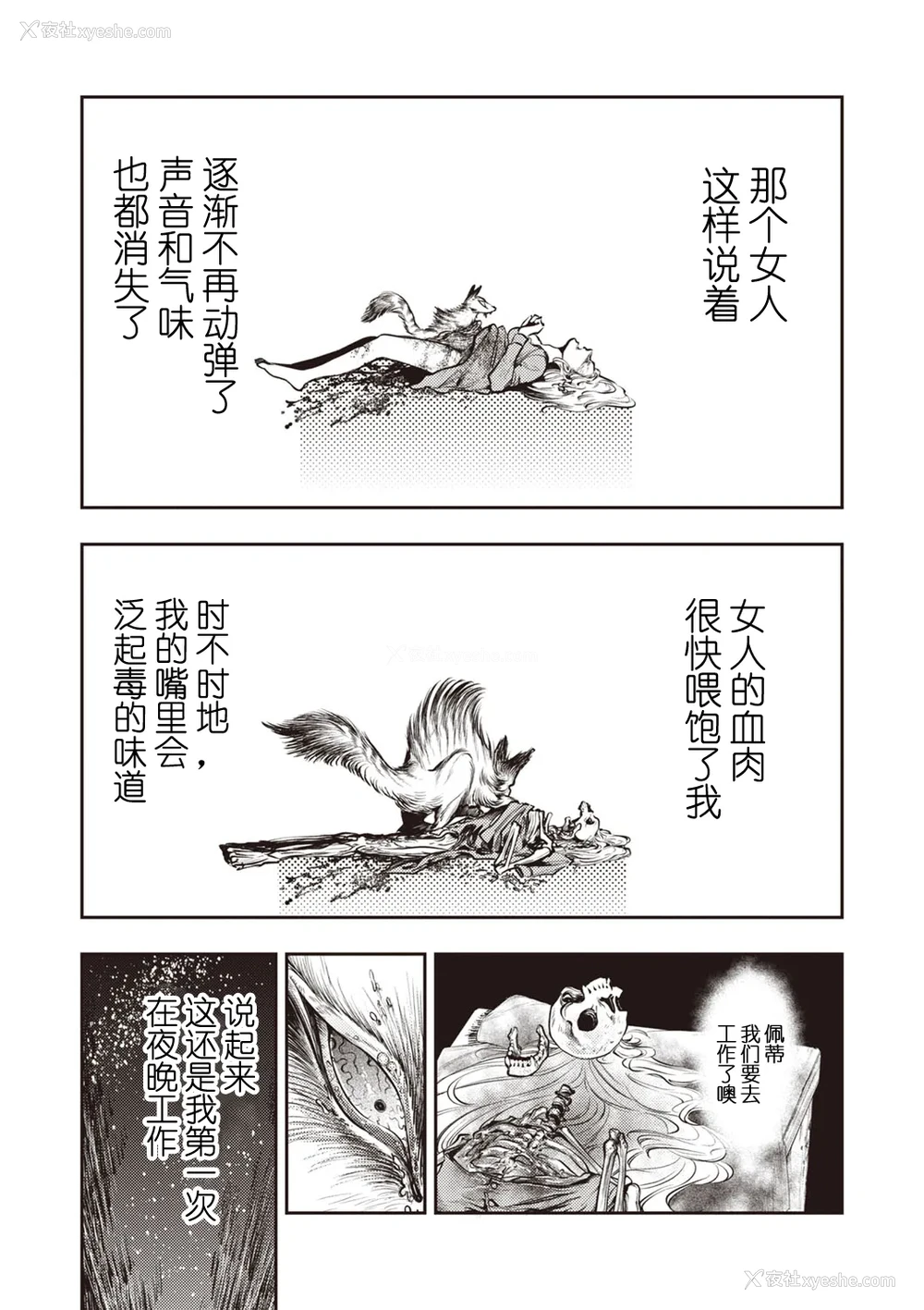 25P - [速水くろ] ゴア・ロア~ジェヴォーダンの幼獣~ (COMIC ネクロシスvol.27)
