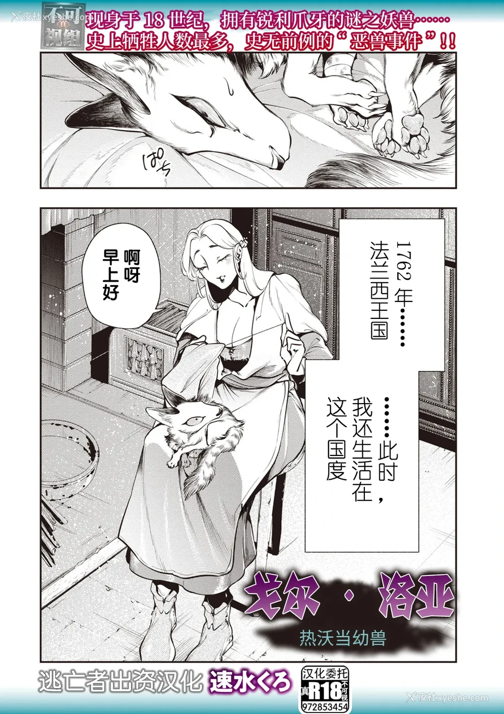 2P - [速水くろ] ゴア・ロア~ジェヴォーダンの幼獣~ (COMIC ネクロシスvol.27)