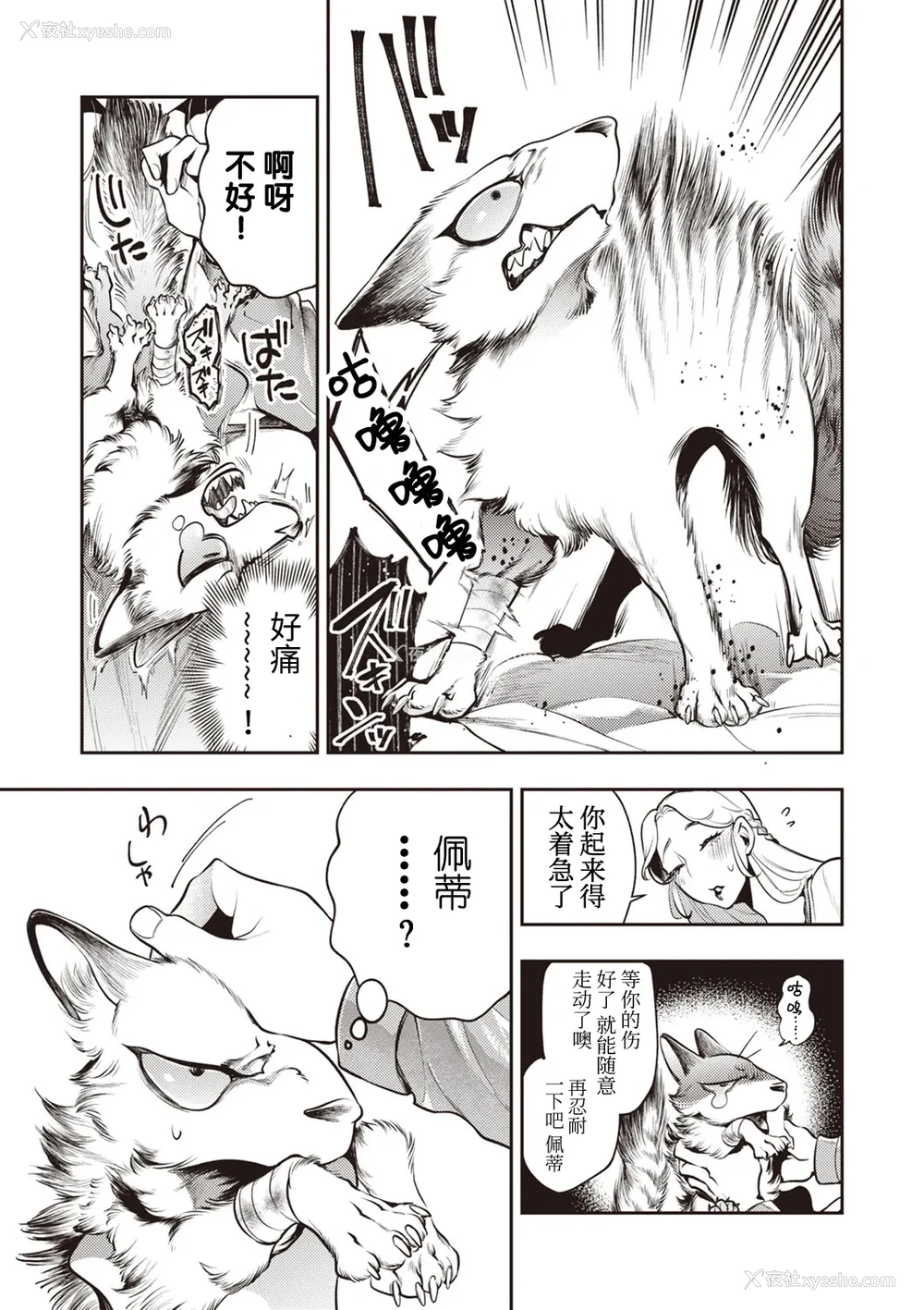 3P - [速水くろ] ゴア・ロア~ジェヴォーダンの幼獣~ (COMIC ネクロシスvol.27)