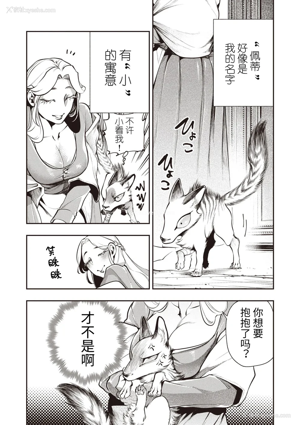 4P - [速水くろ] ゴア・ロア~ジェヴォーダンの幼獣~ (COMIC ネクロシスvol.27)