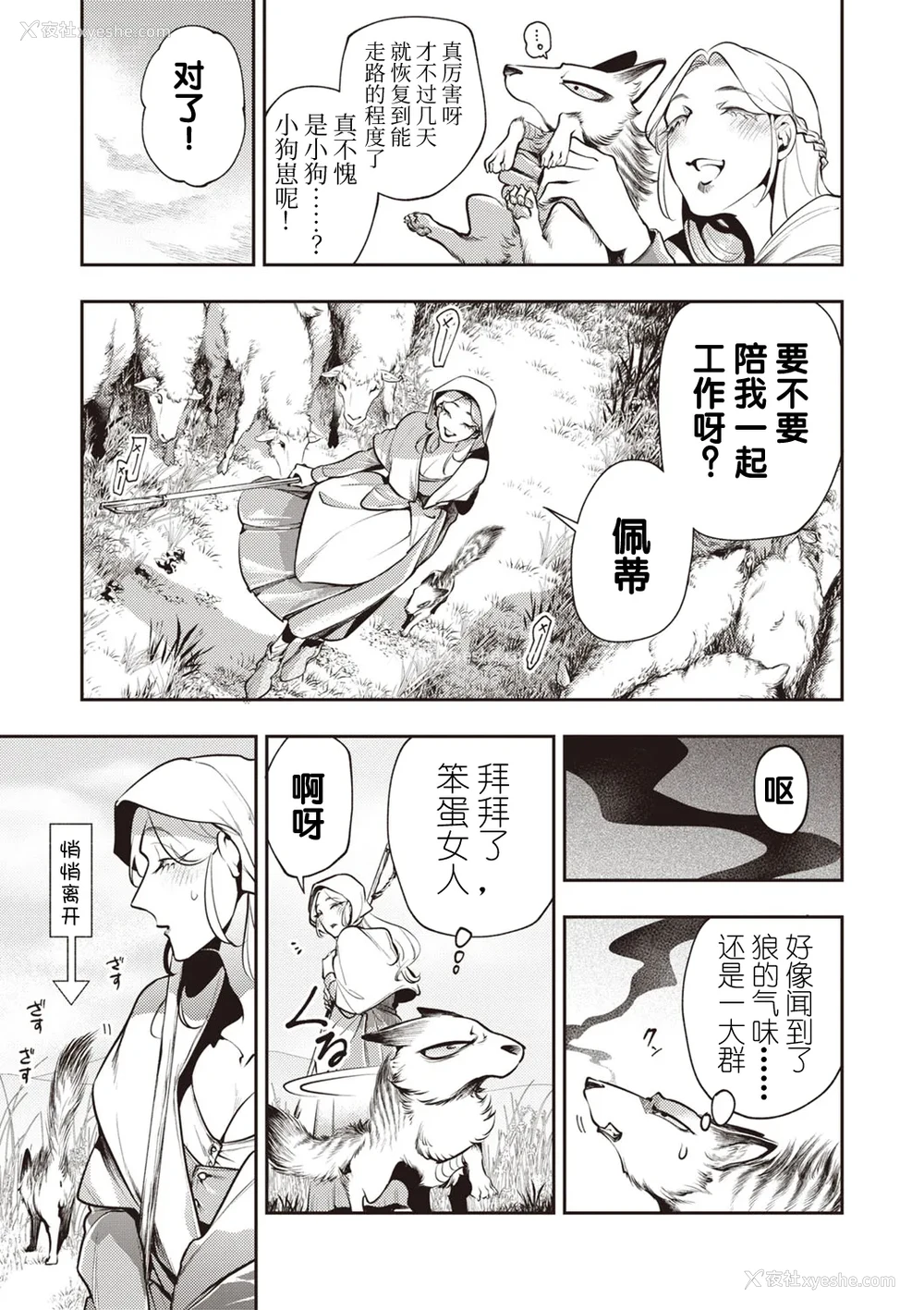 5P - [速水くろ] ゴア・ロア~ジェヴォーダンの幼獣~ (COMIC ネクロシスvol.27)