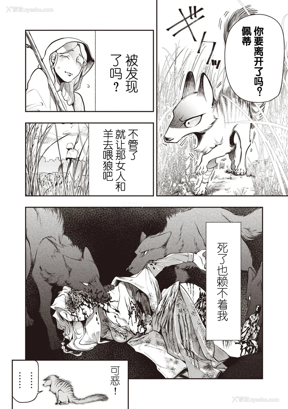 6P - [速水くろ] ゴア・ロア~ジェヴォーダンの幼獣~ (COMIC ネクロシスvol.27)