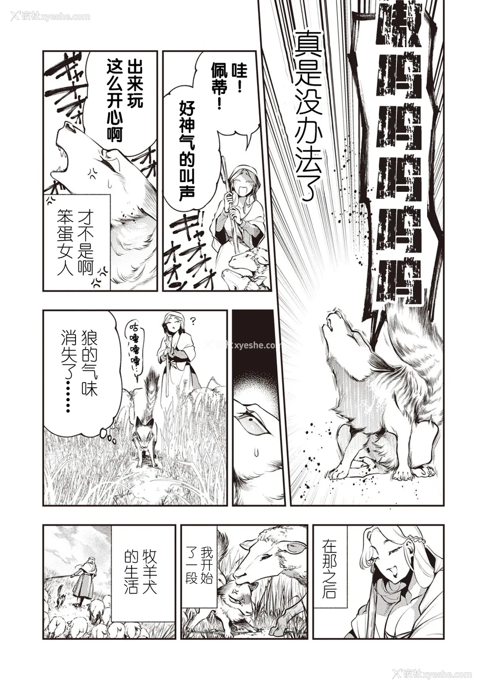 7P - [速水くろ] ゴア・ロア~ジェヴォーダンの幼獣~ (COMIC ネクロシスvol.27)