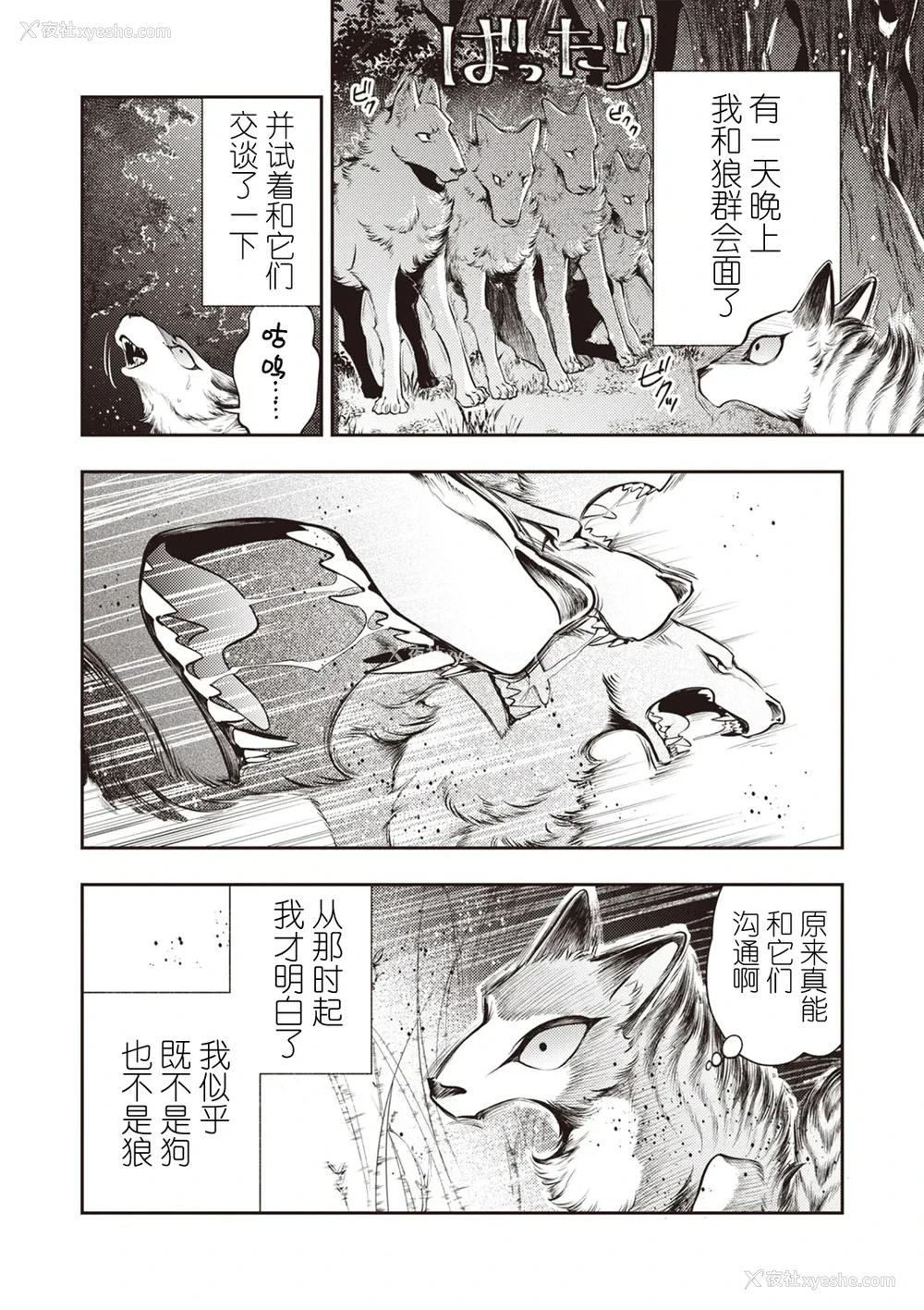 8P - [速水くろ] ゴア・ロア~ジェヴォーダンの幼獣~ (COMIC ネクロシスvol.27)
