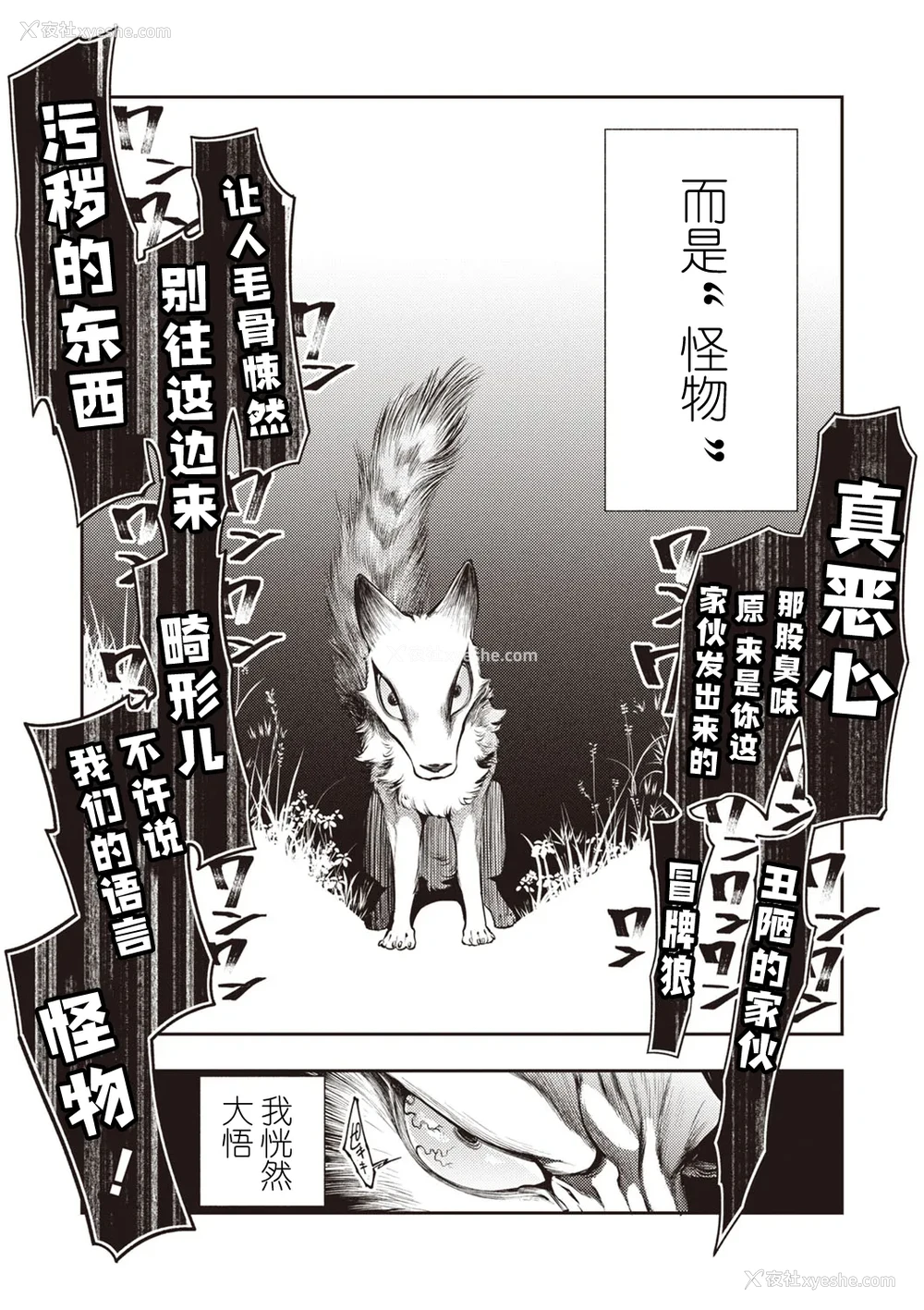 9P - [速水くろ] ゴア・ロア~ジェヴォーダンの幼獣~ (COMIC ネクロシスvol.27)