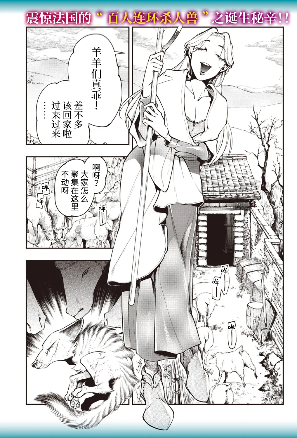 [速水くろ] ゴア・ロア~ジェヴォーダンの幼獣~ (COMIC ネクロシスvol.27)