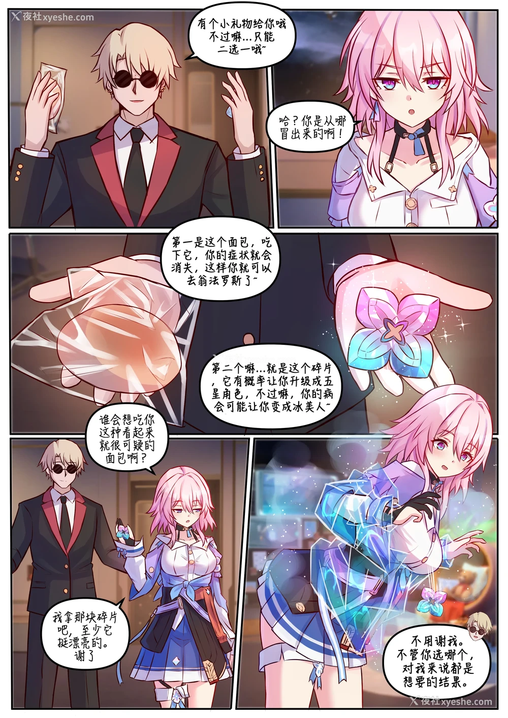 1P - [Jimpu6] Finish March 7th (Honkai： Star Rail)