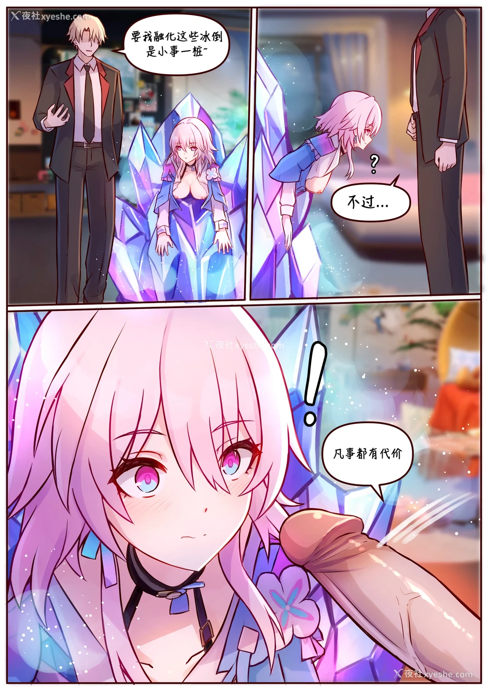 6P - [Jimpu6] Finish March 7th (Honkai： Star Rail)