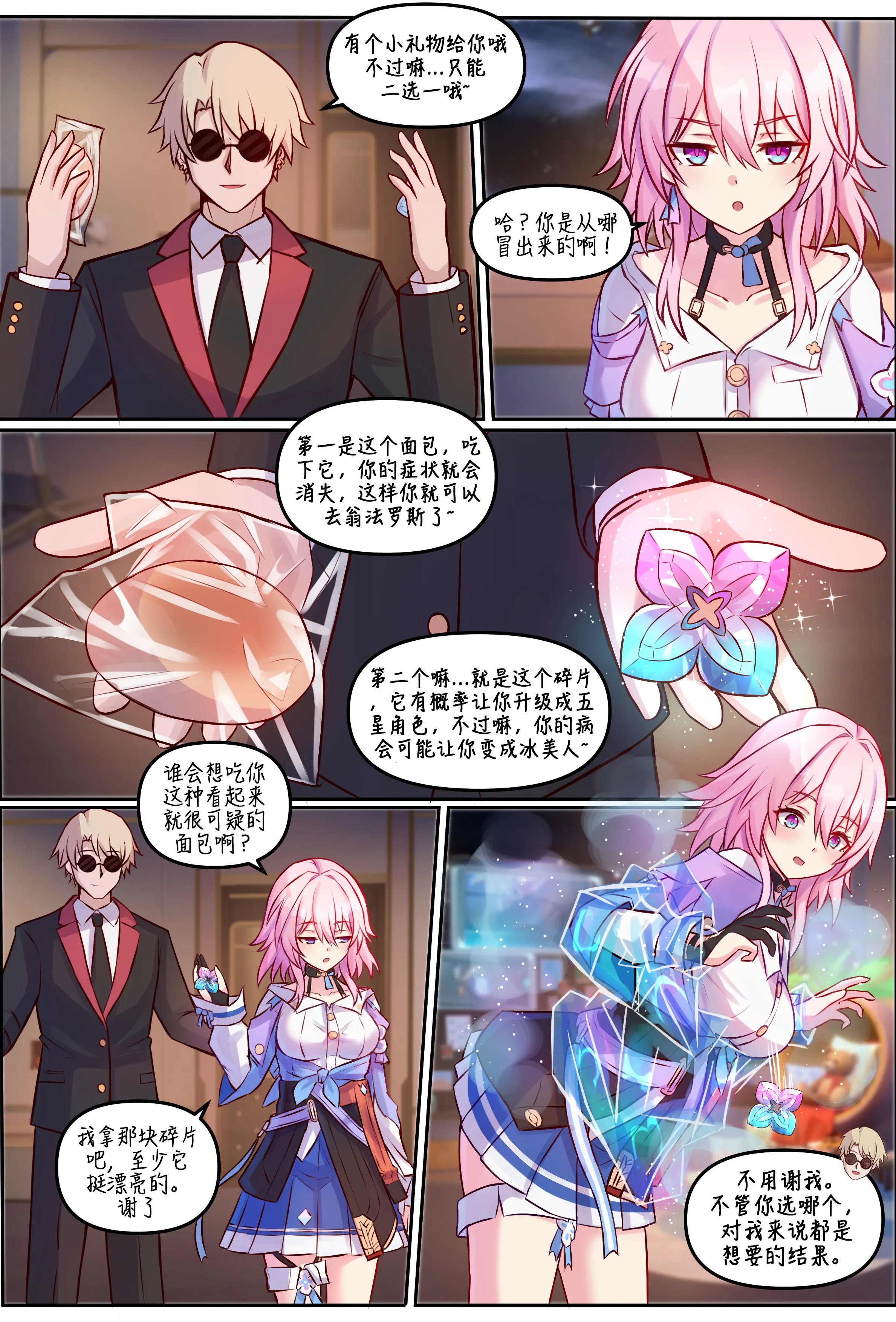[Jimpu6] Finish March 7th (Honkai： Star Rail)