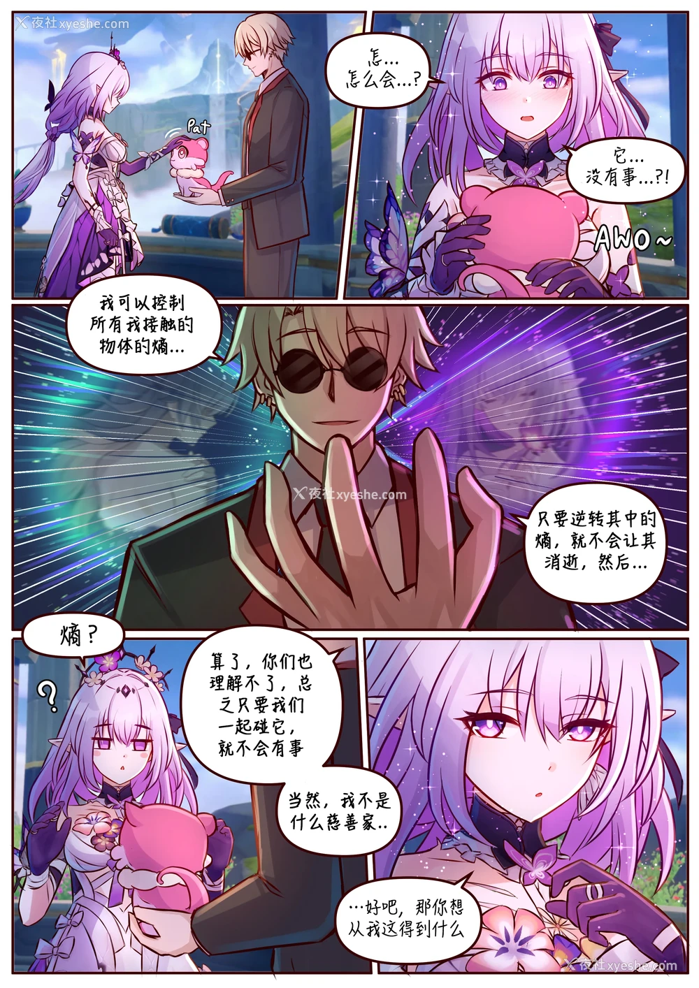 1P - [Jimpu6] Finish Castorice (Honkai： Star Rail)