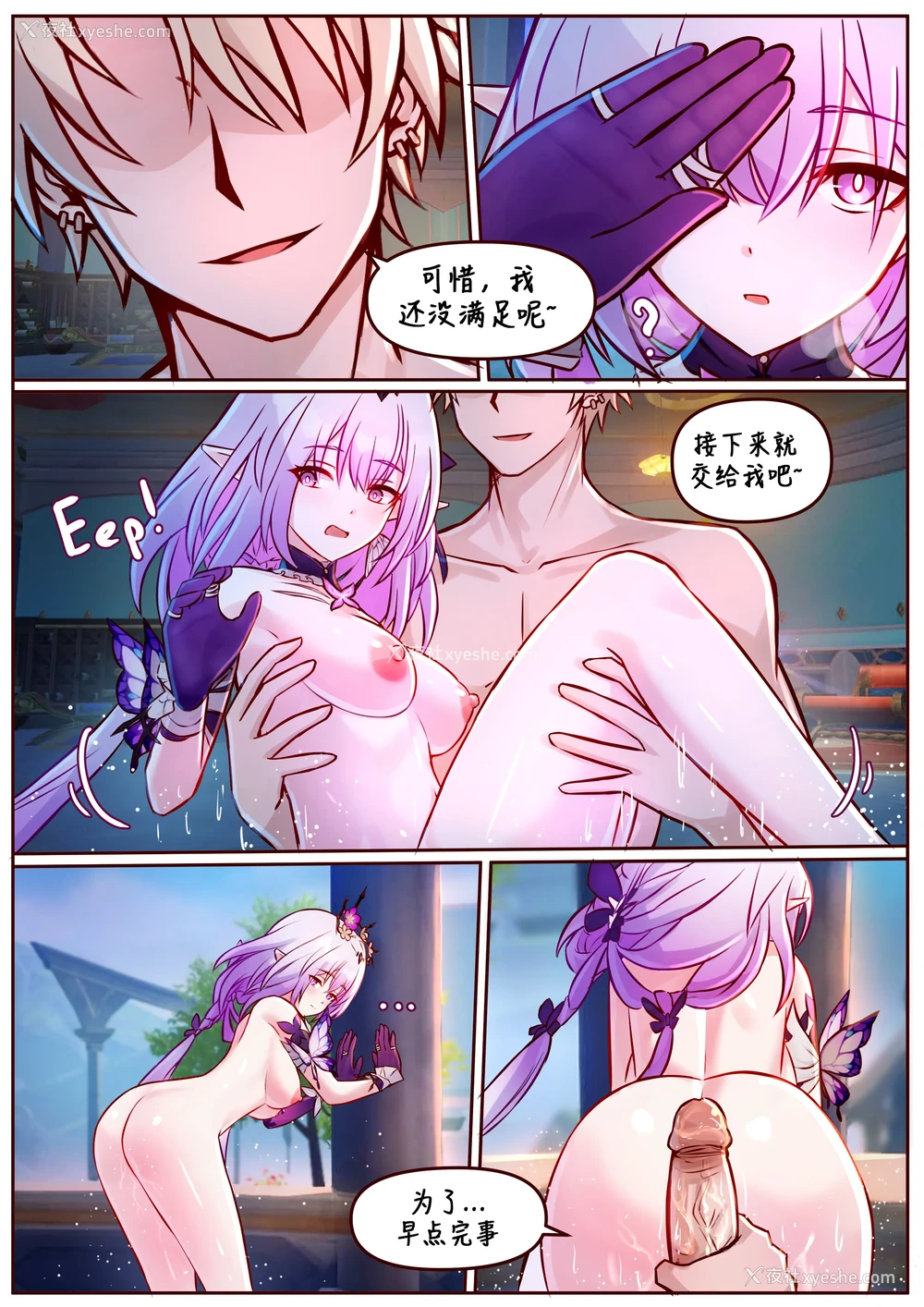 13P - [Jimpu6] Finish Castorice (Honkai： Star Rail)